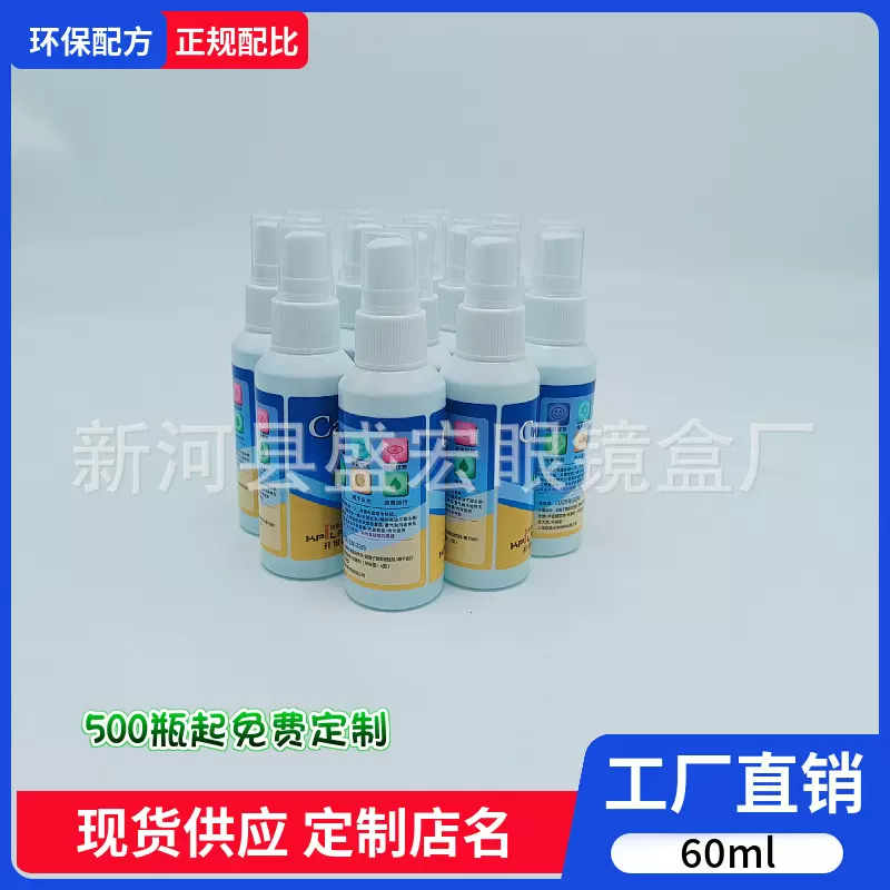 眼镜清洗液60ml眼镜水眼镜片护理液定制LOGO眼镜清洁剂工厂 定制