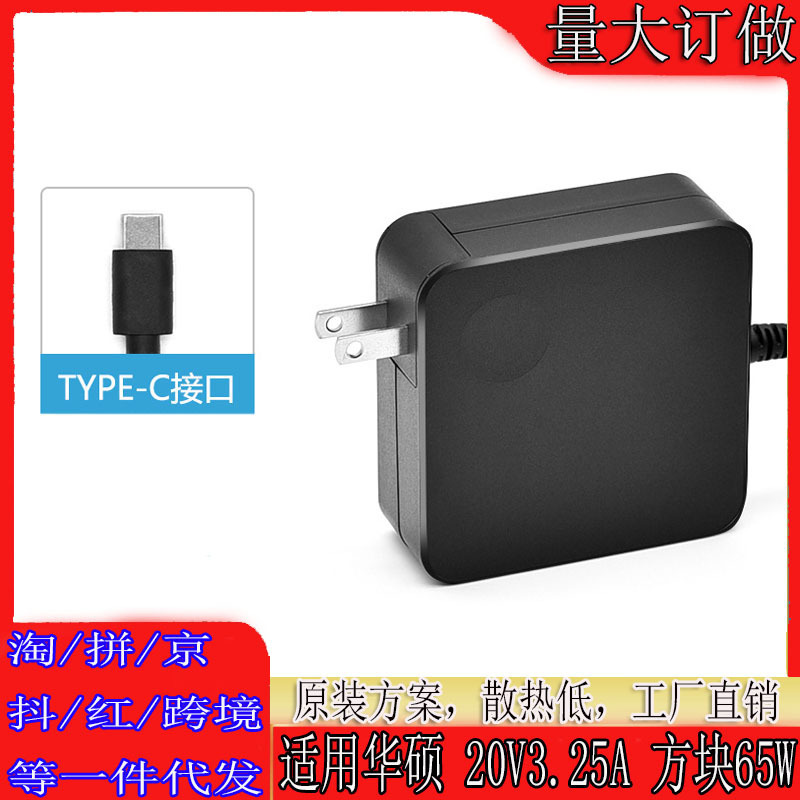Applicable to ASUS ASUS Notebook power adapter charger 20V3.25A65W TYPE C Lightning port