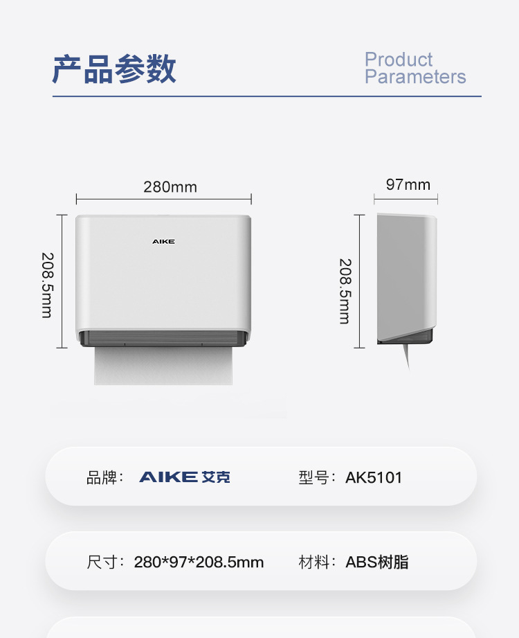 艾克(AIKE)商用卫生间纸巾盒、抽纸盒、纸巾机AK5101