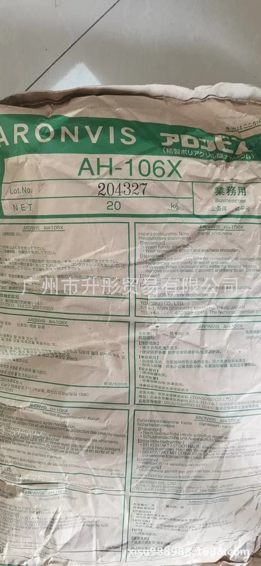 聚丙烯酸钠 日本东亚合成AH106X 水凝胶、冰贴退热贴、冷敷贴原料