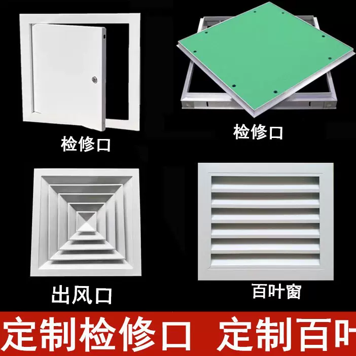 定制尺寸检修口 铝合金检查口 铝合金百叶出风口加工定制来样加工
