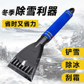 汽车除雪铲车用多功能除冰扫雪刷子刮雪神器玻璃冬季除霜清雪工具