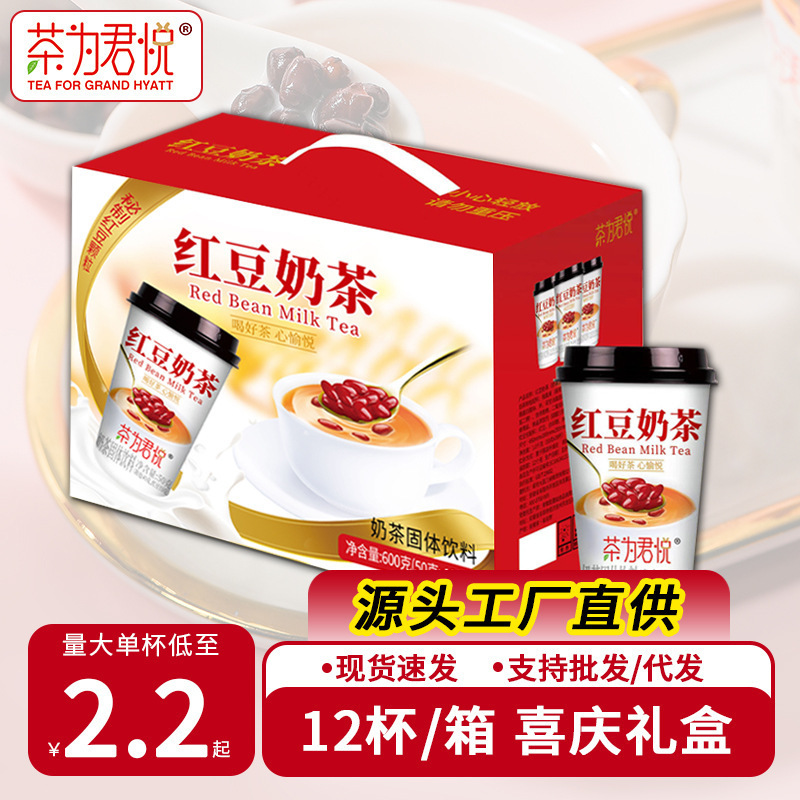 Red Bean Milk Tea Drink Instant Rich Fragrant Delicious Milk Tea Powder Classic Flavor 12 Cups Gift Box Wholesale
