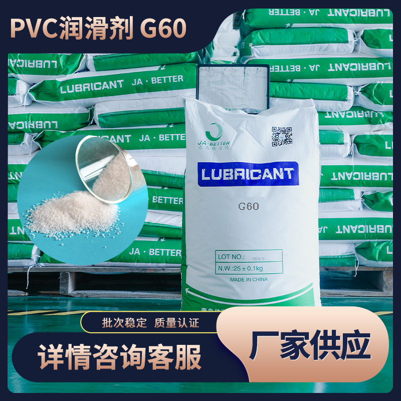 厂家直供润滑剂60适用于PVC发泡板WPC门板地板等制品加工生产