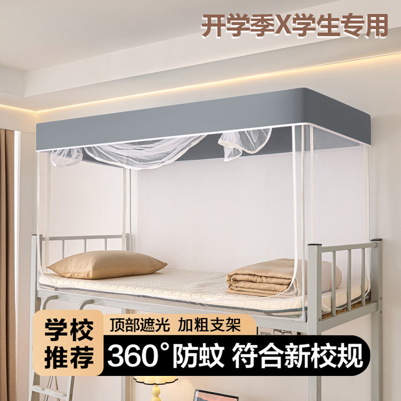 Dormitorio de estudiantes Mosquitera Dormitorio doméstico 2025 nueva cortina de cama completamente cerrada integrada