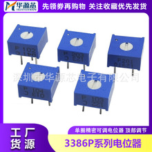 3386P 单圈精密可调电位器 100R 200R 500R 1M 101 201 501 105