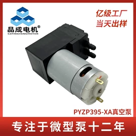 微型电动机;真空泵;自吸泵