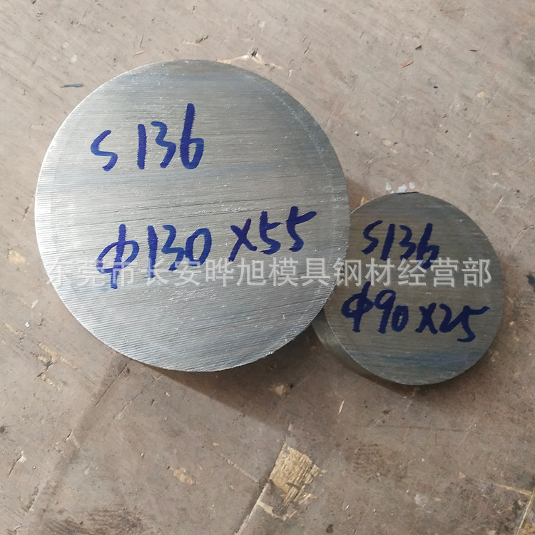 S136塑胶模具钢 长钢S136光圆钢 S136圆棒切割 欢迎来厂提货
