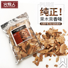火牧人烟熏木屑木片木块苹果木屑木碎烧烤木炭烤肉烧烤工具配件