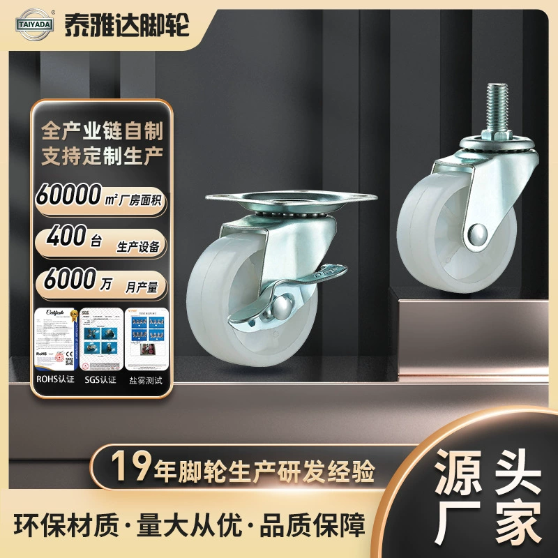 Белый PP1.5 дюймовый 2-дюймовый рицинус универсальное колесо с тормозом белое нейлоновое колесо промышленный винтовой пластиковый рицинус PP