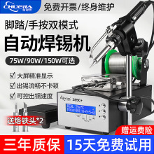 375+全半自动焊锡机大功率脚踏出锡电烙铁自动送锡恒温焊台垒德株