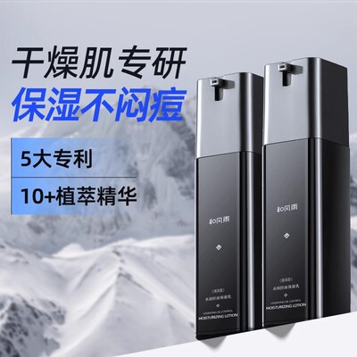 和风雨男士保湿乳液补水面霜擦脸油皮控油摸脸干脸部护肤品春夏|ru