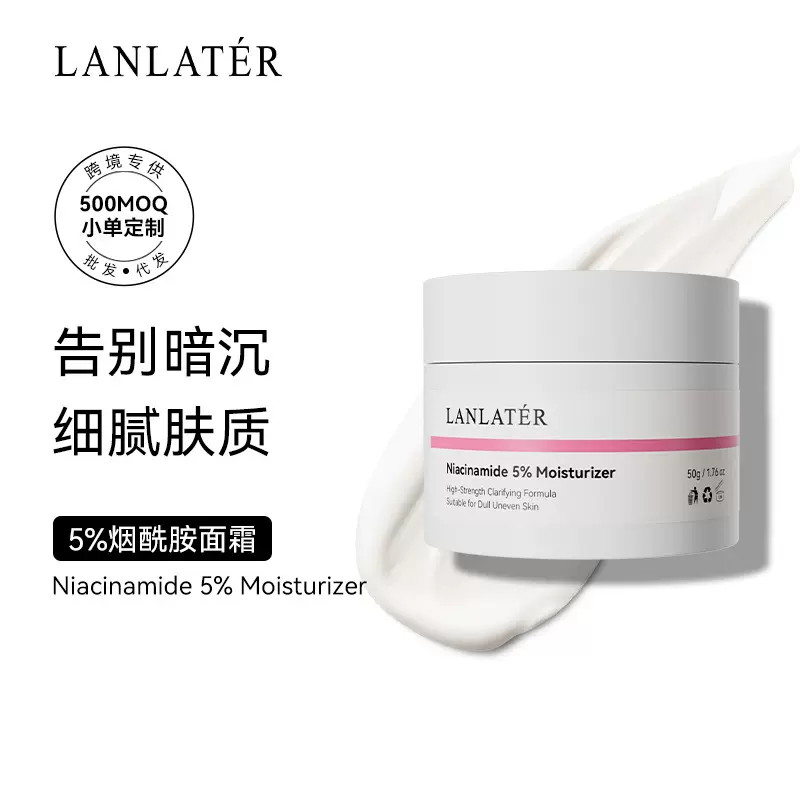 跨境5%烟酰胺提亮面霜美白淡斑改善肤色不均熬夜修护保湿修护霜