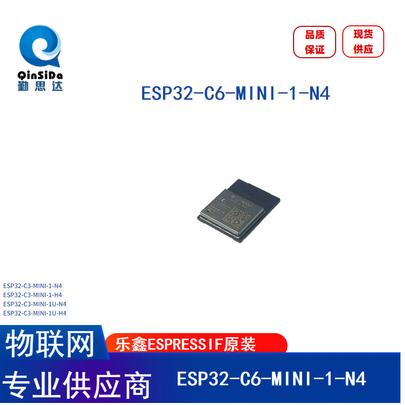 全新原装ESP32-C6-MINI-1-N4 /2.4GHz /4MB/Wi-Fi 6 MCU蓝牙模块