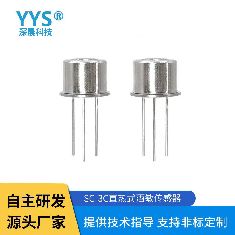酒精传感器 直热式酒敏传感器 气味传感器 空气质量传感器SC-3C