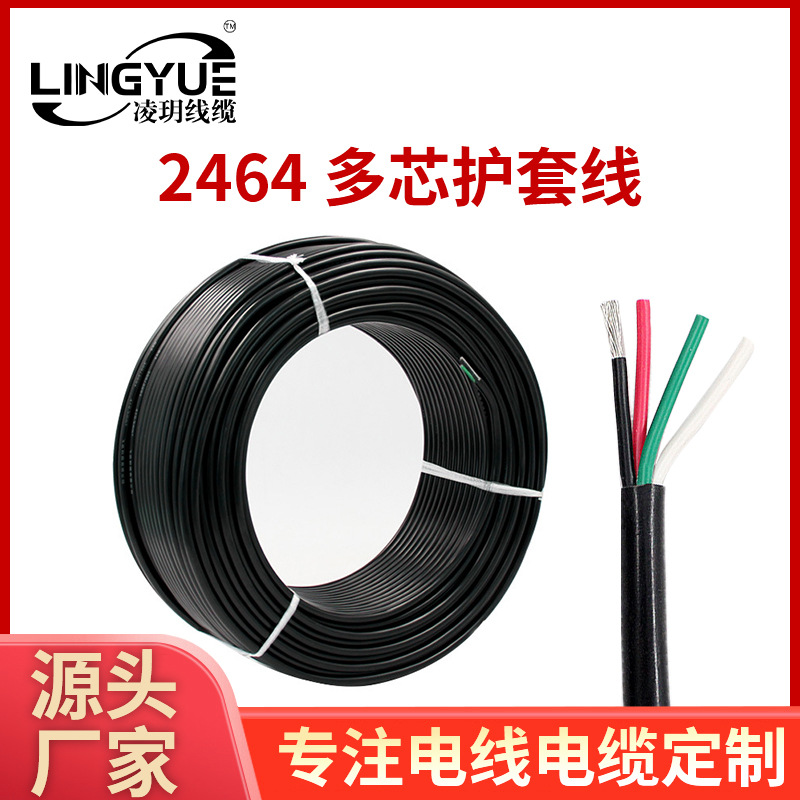2464护套线12 20 30AWG设备配线无氧铜4 6 8多芯编织屏蔽电源线