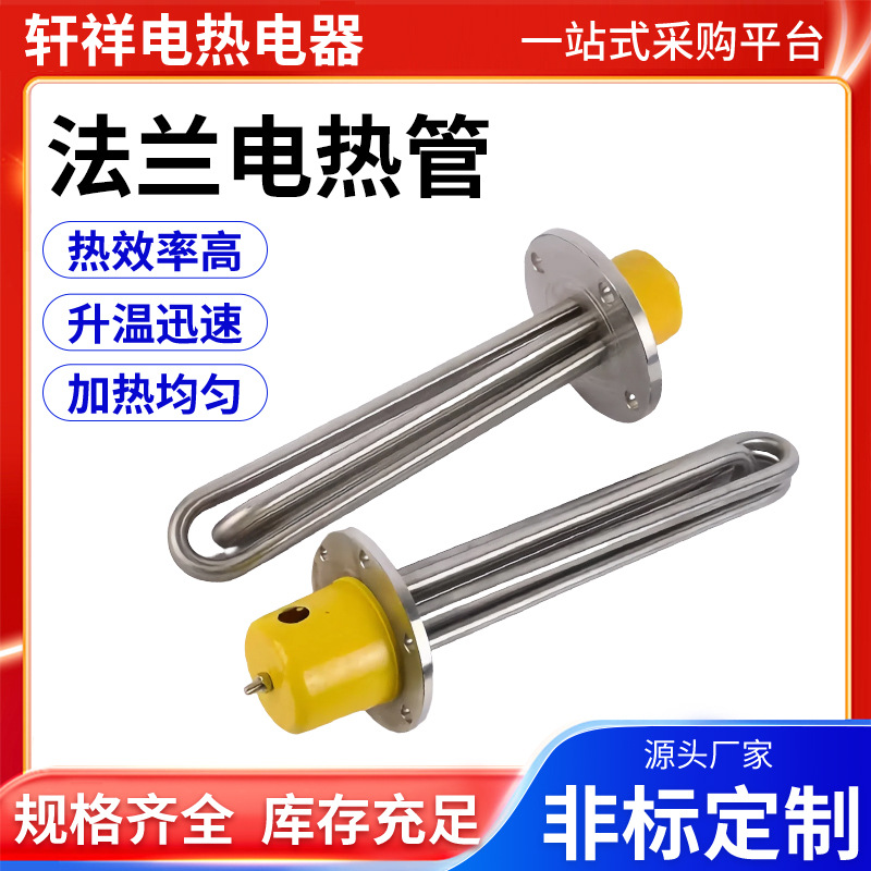 304不锈钢水箱加热管厂家生产法兰电热管丝扣电加热管法兰加热管