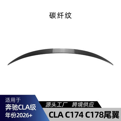 Suitable for Mercedes-Benz Cla-Class Fixed wind wing - carbon-fiber-pattern