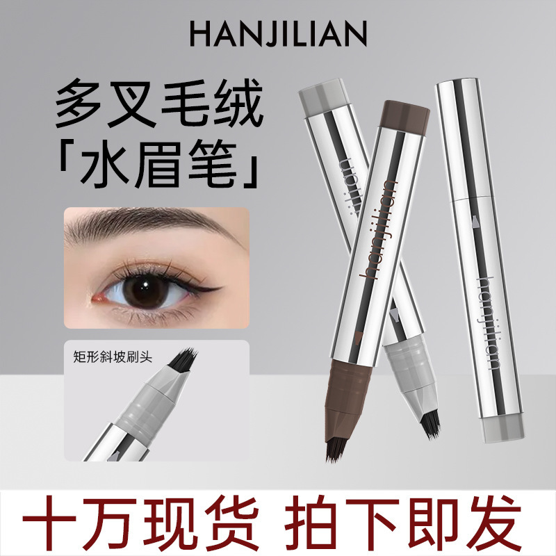 韩姬莲多叉眉笔防水防汗自然立体野生眉眼线笔一笔多用正品水眉女|undefined