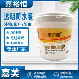 透明防水胶水泥面防水涂料免大理石外墙窗户瓷砖材料防水胶批发