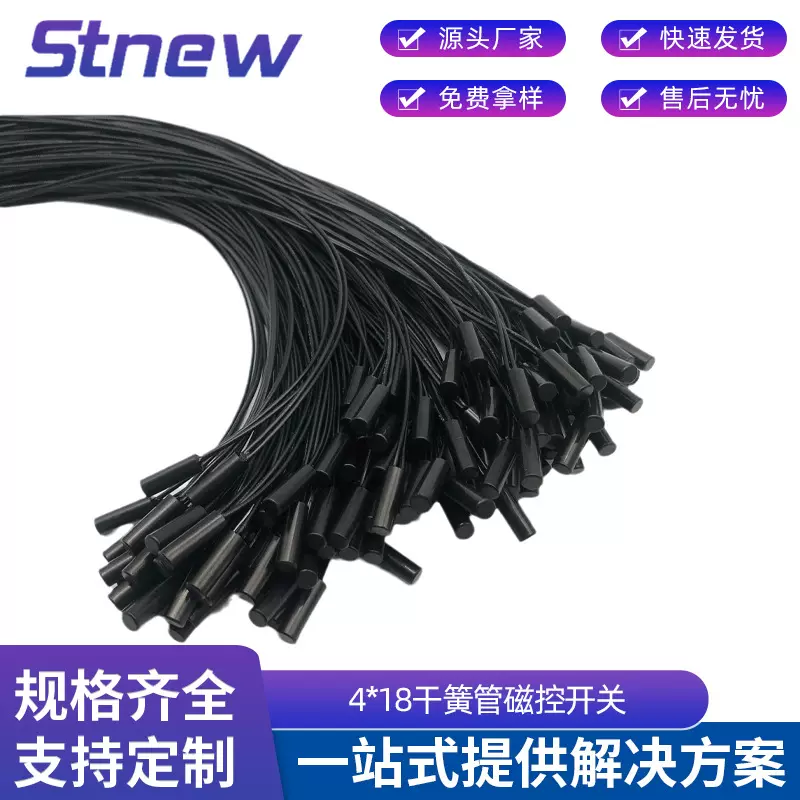 供应高灵敏度磁簧接近开关 4*18干簧管磁控开关 品质保证量大从优