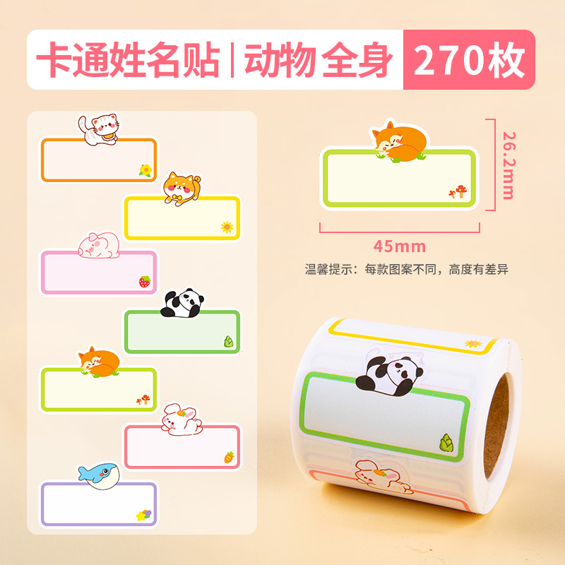 Rolled Cartoon Name Stickers-Animal Full Body Style