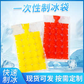 一次性冰格袋制冰神器自封口冰块模具24格果汁注水袋便携冰袋批发