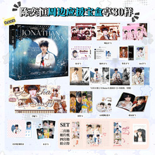 陈奕恒应援宝盒批发明星应援礼包大礼盒明信片歌词本海报立牌