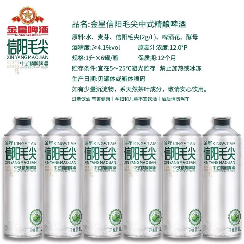 金星啤酒金星信陽毛尖/茉莉花茶/蜜桃烏龍 中式精釀啤酒1L