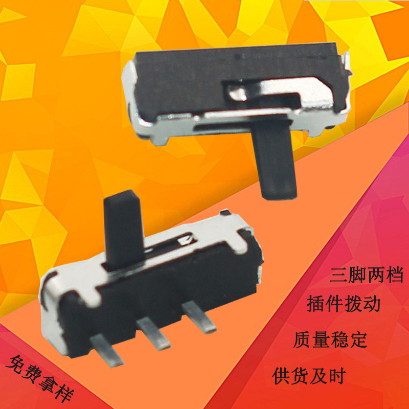 耐温卧式边3脚2档插件式拨动开关 滑动微型三脚拨动3H波动开关