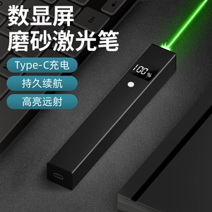 762 Type-C лазерная указка перезаряжаемый лазерный свет дальнего действия сильный свет лазерный фонарик умный аккумулятор цифровой дисплей