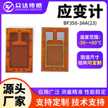 半桥式应变片BF350-3AA压力传感器应变片自行车功率计电阻应变计