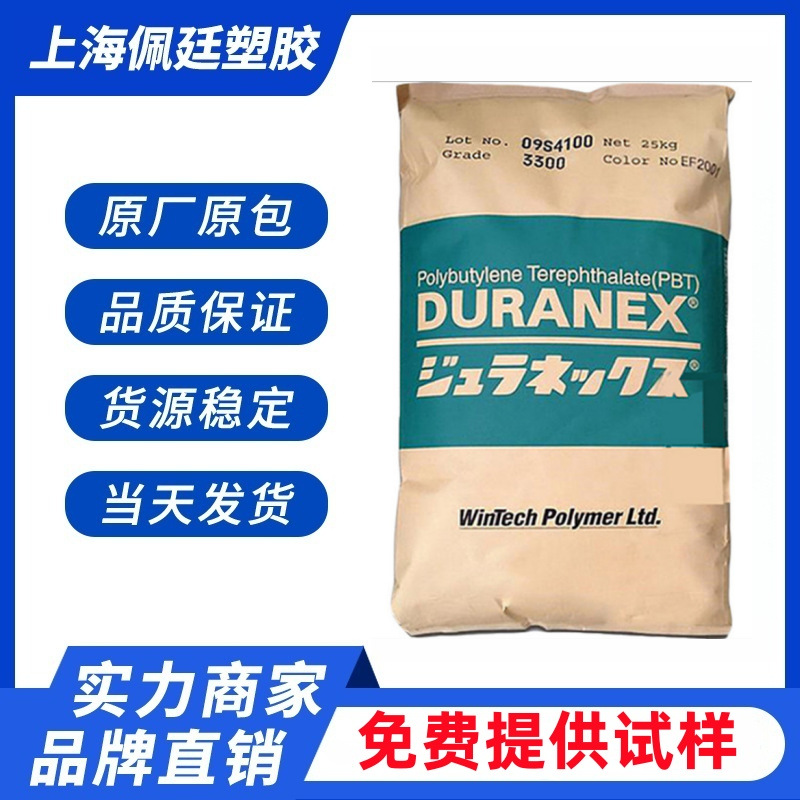 PBT  日本宝理3300  EF2001  高强度缓燃电子电器汽车部件