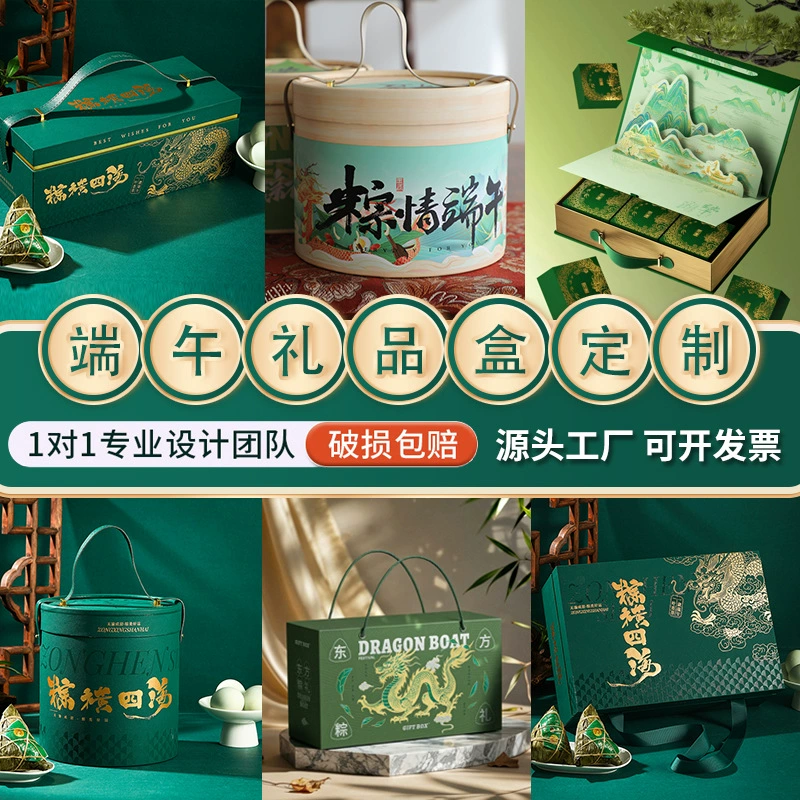 Подарочная коробка Dragon Boat Festival, пустая коробка, корпоративная корпоративная подарочная коробка, элегантная упаковочная коробка, креативная подарочная коробка, деловой подарочный чемодан