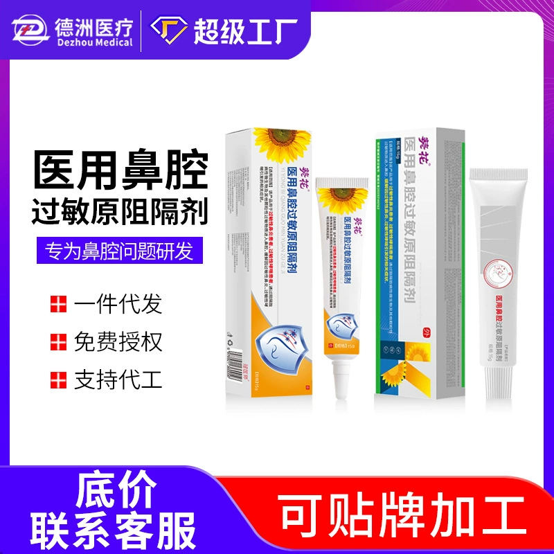 Медицинский назальный блокатор аллергенов Sunflower: облегчает аллергический ринит, астму, успокаивающая мазь для носа, гель от ринита оптом