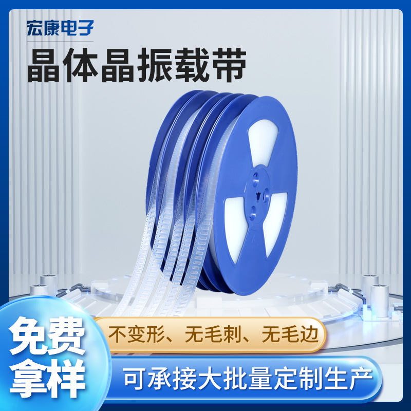 晶振载带电子元器件防静电包装加热膜覆盖膜半导体芯片半导体包装