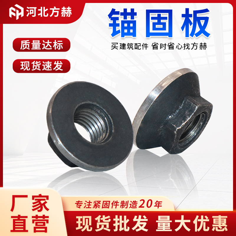 钢筋锚固板厂家现货供应m12-m40锚固板螺母45号锻造建筑用锚固板