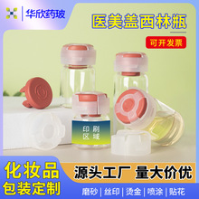 工厂定制批发 5ml透明西林瓶粉末瓶医美盖化妆品玻璃瓶精华分装瓶