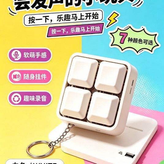 Four-button recording keychain, customizable recording of birthday and holiday greetings, student edition stress-relief toy with sound Four-button recording keychain, customizable recording of birthday and holiday greetings, student edition stress-relief toy with sound