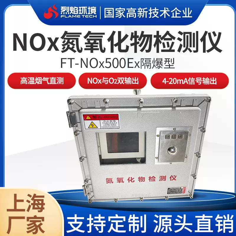 直插式隔爆NOx氮氧化物检测仪工业锅炉在线监测分析仪高精度