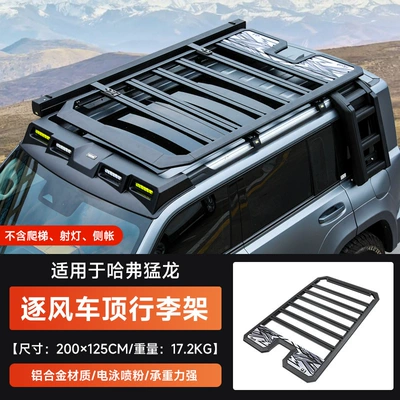 Haval V7 Menglong Plus Haval H9 Roof Expansion Platform Luggage Rack Folding Ladder Spotlight Side Tent (Roof rack) - haval-raptor-roof-luggage-rack