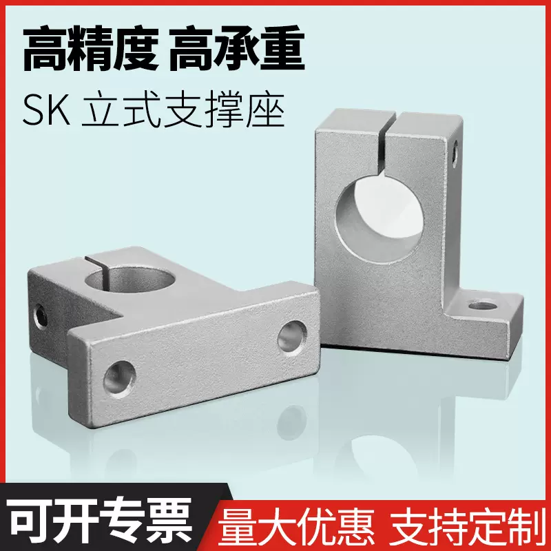 直线轴承卧式立式支架SK20支撑座圆轴3D打印机光轴固定座