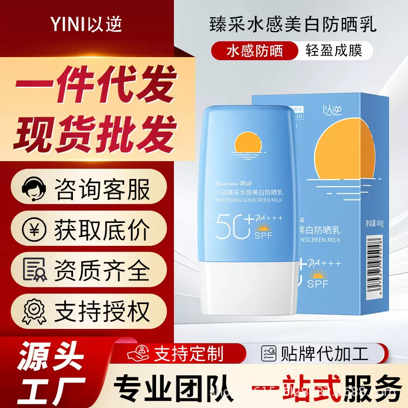 以逆臻采水感美白防晒乳美白防紫外线妆前防晒乳清爽滋润防晒三合