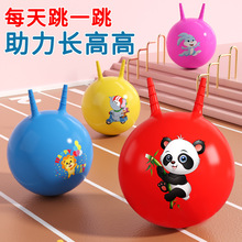 跳跳球儿童羊角球充气玩具训练感统幼儿园弹力瑜伽运动器材蹦蹦球
