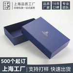 礼盒包装盒定制天地盖盒空盒定做高档纸盒印logo加工生产礼品盒