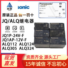 ���¼̵���ALQ105 112 124 305 312 324 JQ1AP JQ1P-5V 12V 24V-F