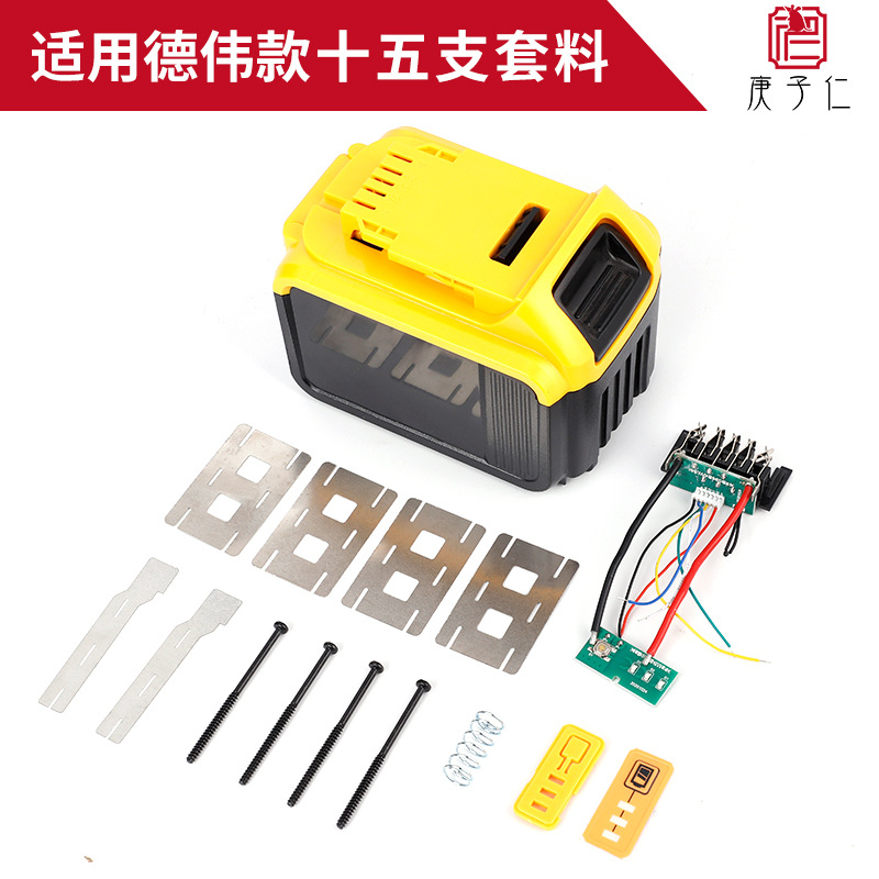 21V替代原装德伟十五支电芯套料 锂电池外壳保护套料工厂现货批发