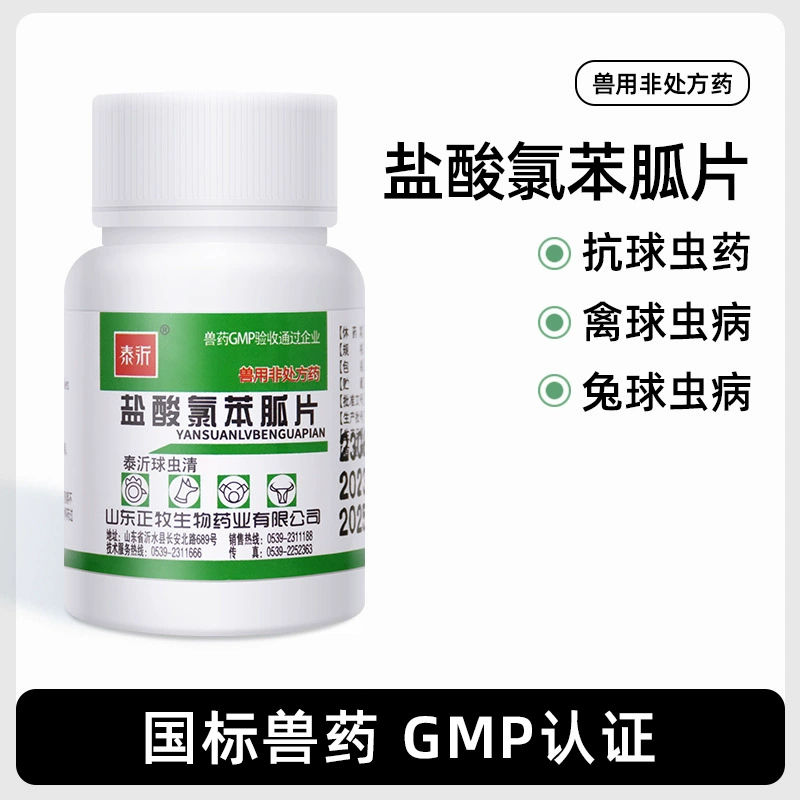 Ветеринарное лекарство: таблетки хлоргексидина гидрохлорида для ветеринарного применения в птицеводстве и кроликохозяйствах, препарат от кокцидиоза для кур и кроликов.