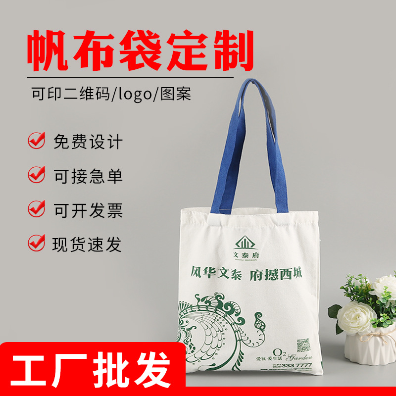 彩色印刷二维码棉质手提袋绿色广告宣传单肩帆布袋棉布袋定制logo