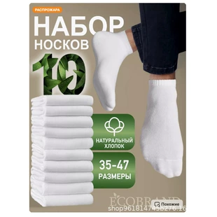 Короткие классические носки, хлопок, размеры 35–47, укороченные, однотонные